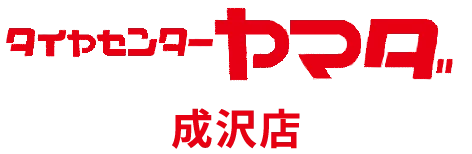 タイヤセンターヤマダ 成沢店